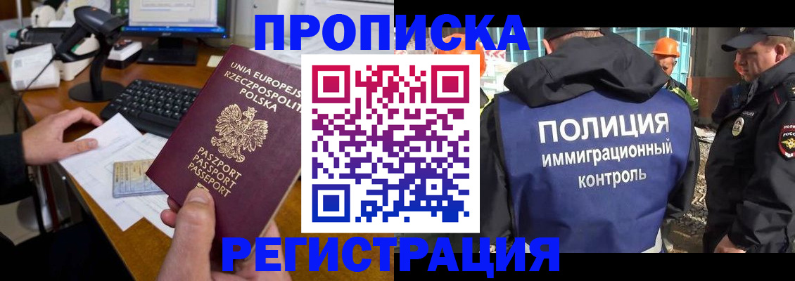 временная регистрация для всех в Зернограде