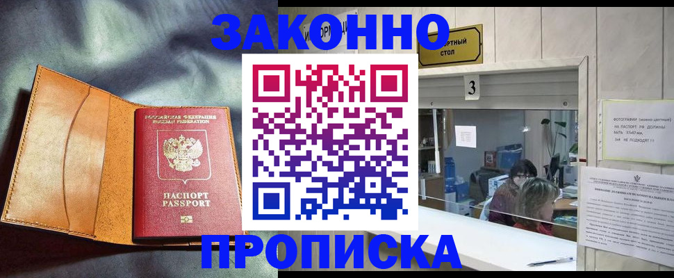 прописка законно в Зернограде