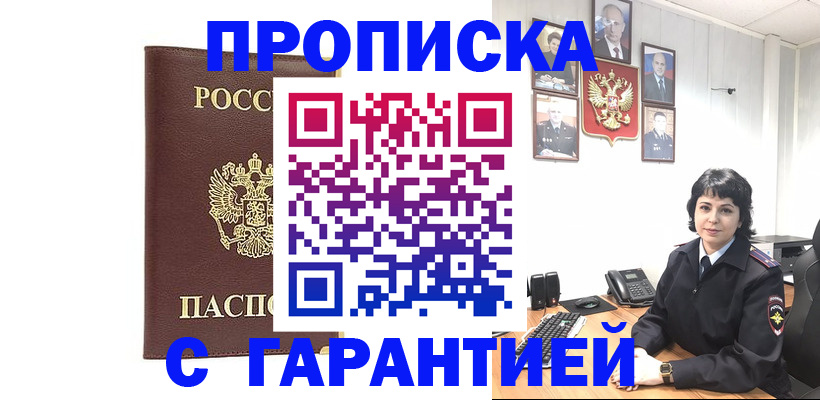 временная регистрация для всех в Зернограде